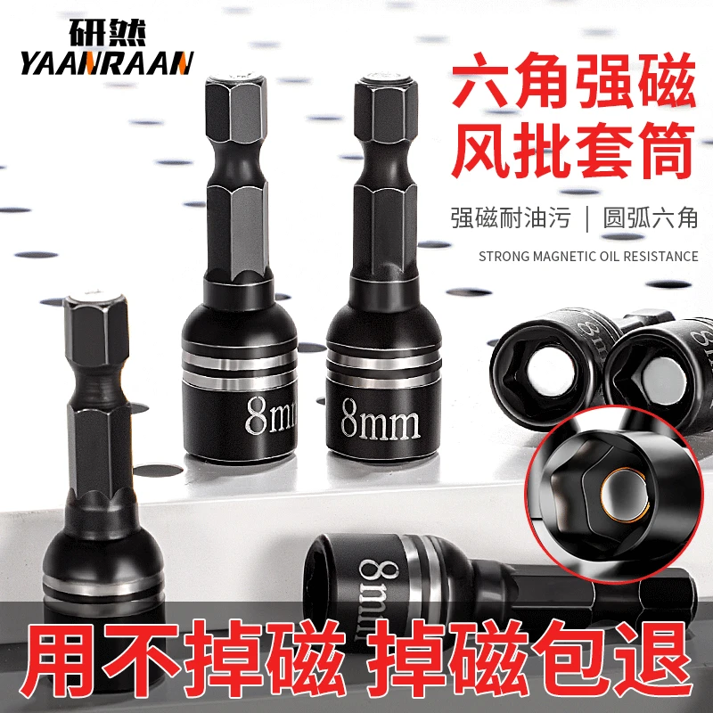 电动强磁六角套筒自攻螺丝燕尾批头电钻尾丝磁性风批套筒批头工具