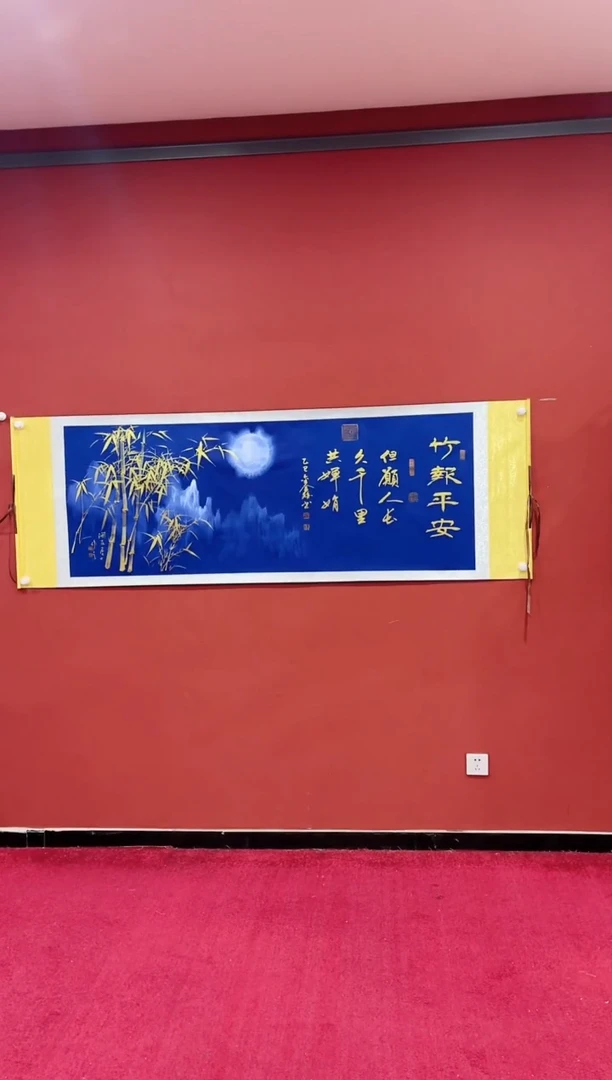书法蒙 巴金鑫 孙传海合作 月光竹 蓝轴 证书 锦筒