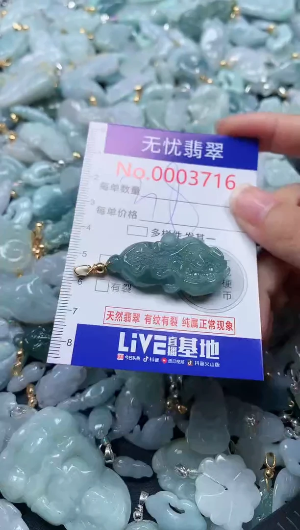 颈饰未镶嵌翡翠3716