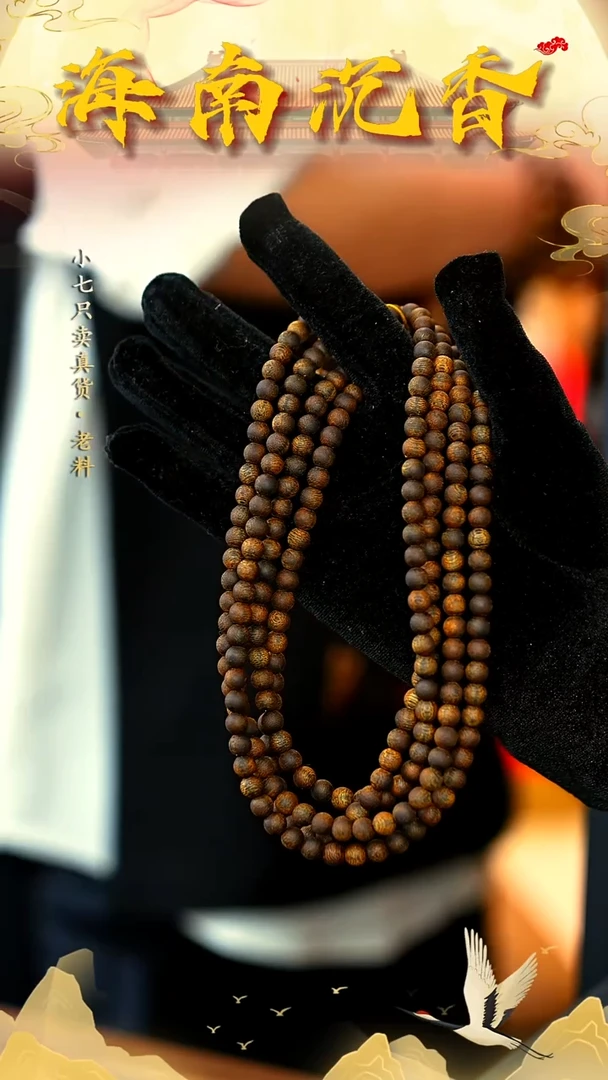 沉香手串金奖赛级尖峰岭母树特级沉水级0.6圆珠多圈多样性发其一