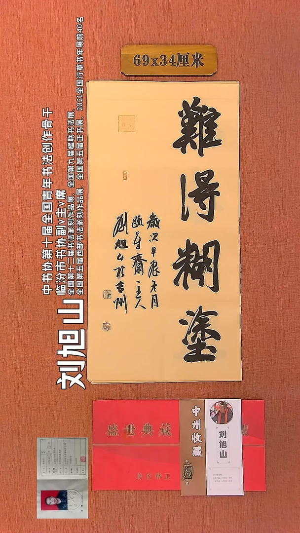 【闪购商品】书法322    刘旭山老师作品