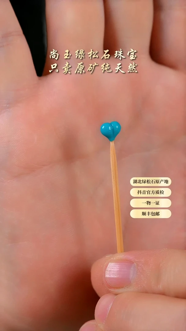 未镶嵌绿松石配饰天然原矿绿松石爱心