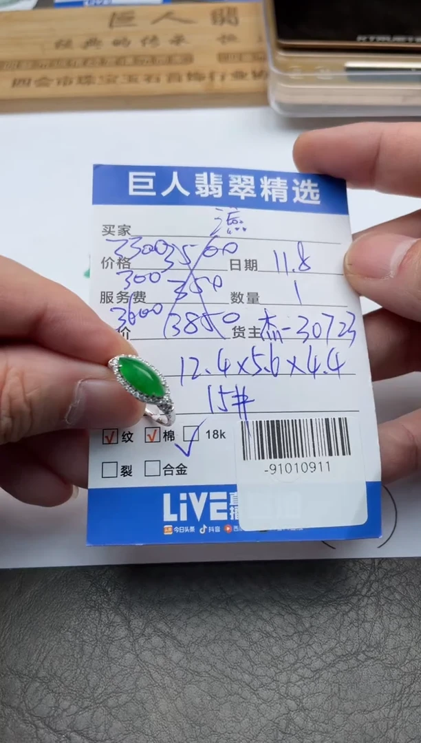 颈饰18K金镶嵌翡翠戒指多人-91010911