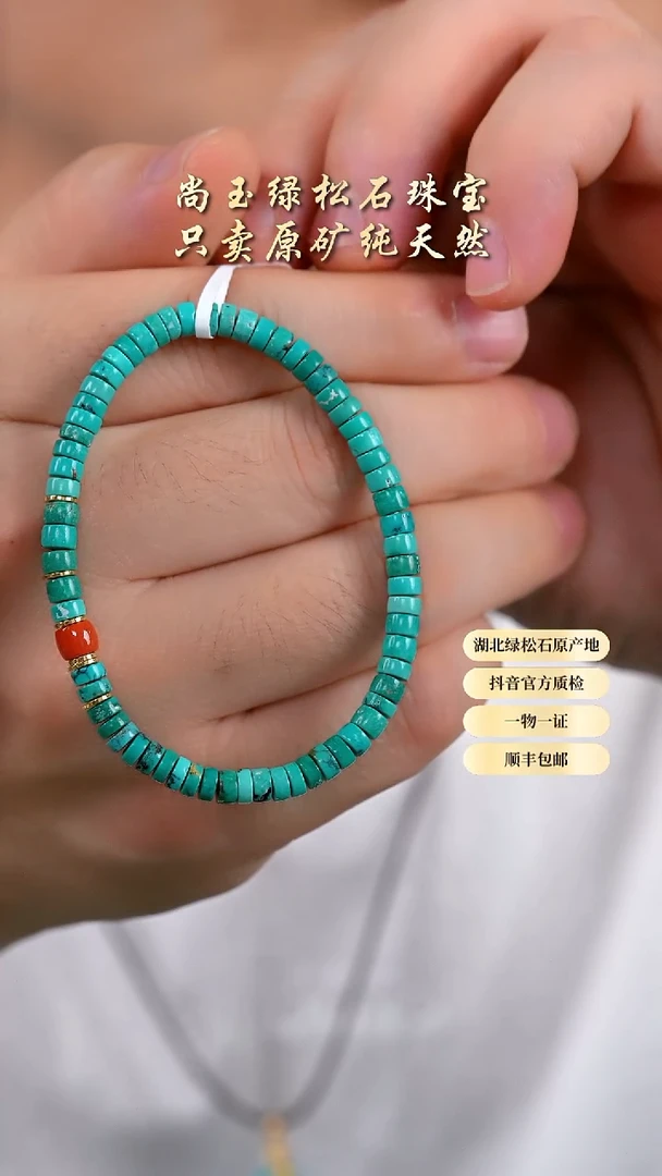 未镶嵌绿松石手串天然原矿绿松石手串