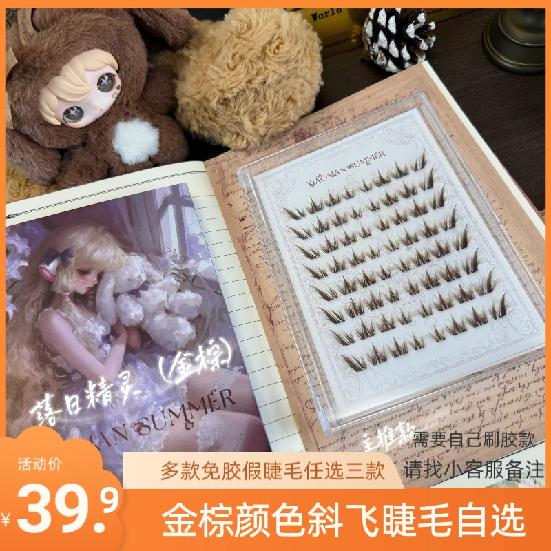 棕色斜飞系列假睫毛、自选系列（需要自己刷胶款拍完联系客服备注）
