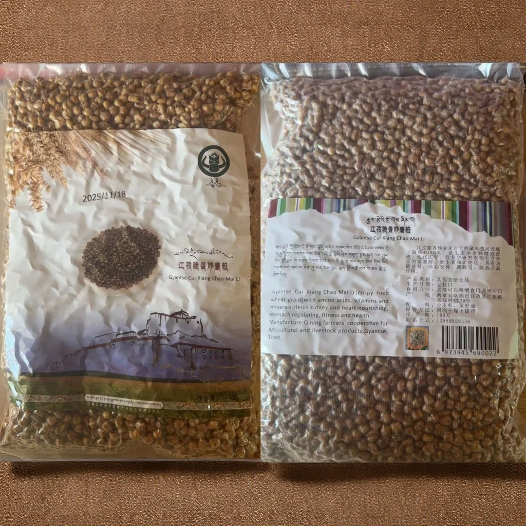（西藏胖哥专属）西藏日喀则江孜炒麦粒包邮