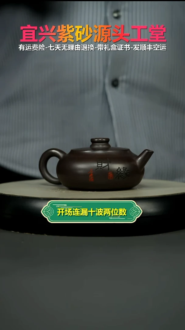 茶壶紫砂蒋静明赤龙血财缘扁韵220CC