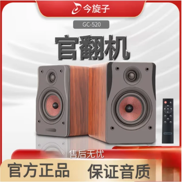 【官翻机-保证音质】今旋子GC-520HiFi有源书架音箱/微瑕/介意勿拍