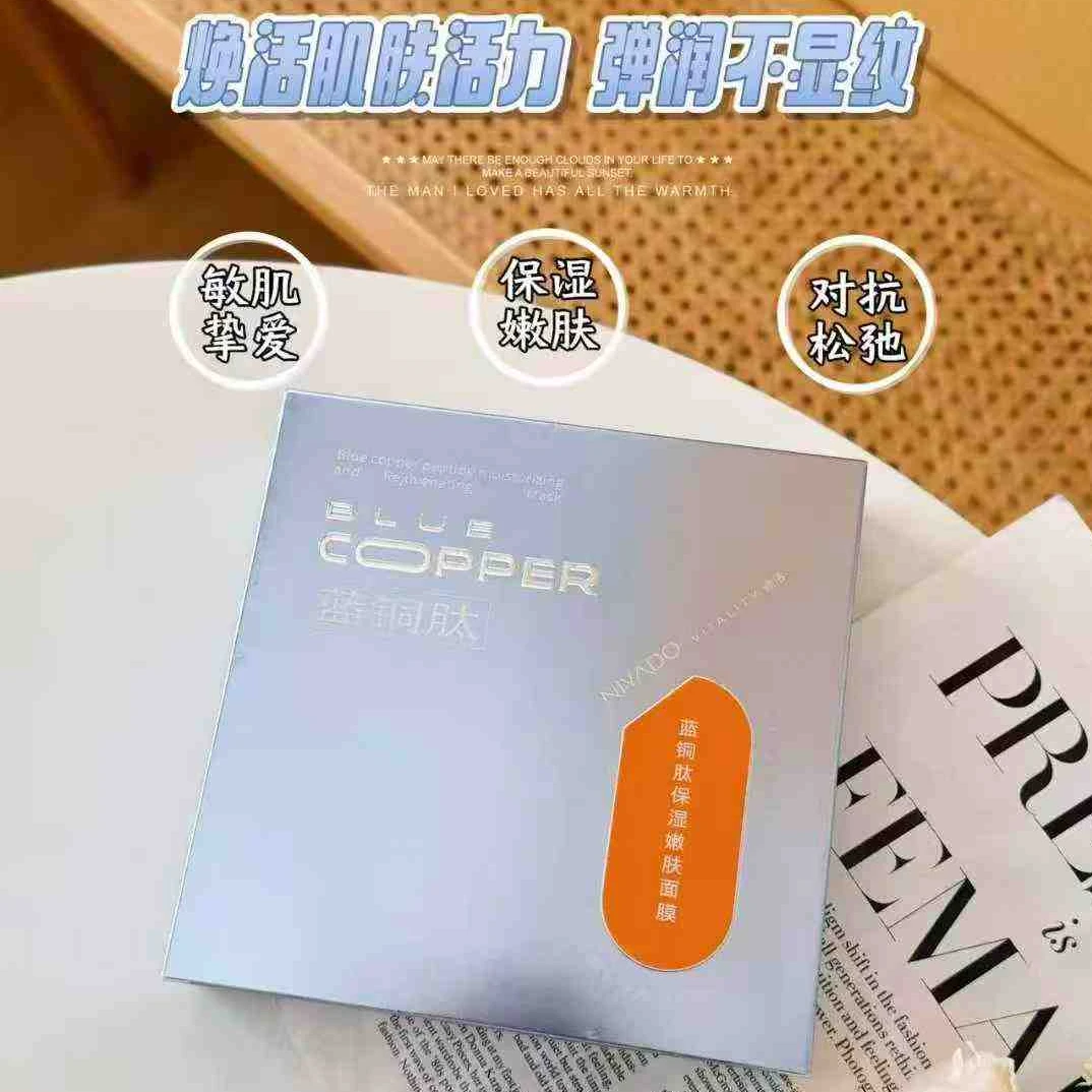 丽雅堂蓝铜肽保湿嫩肤净透面膜补水提亮活力弹润活肌保湿清洁焕亮