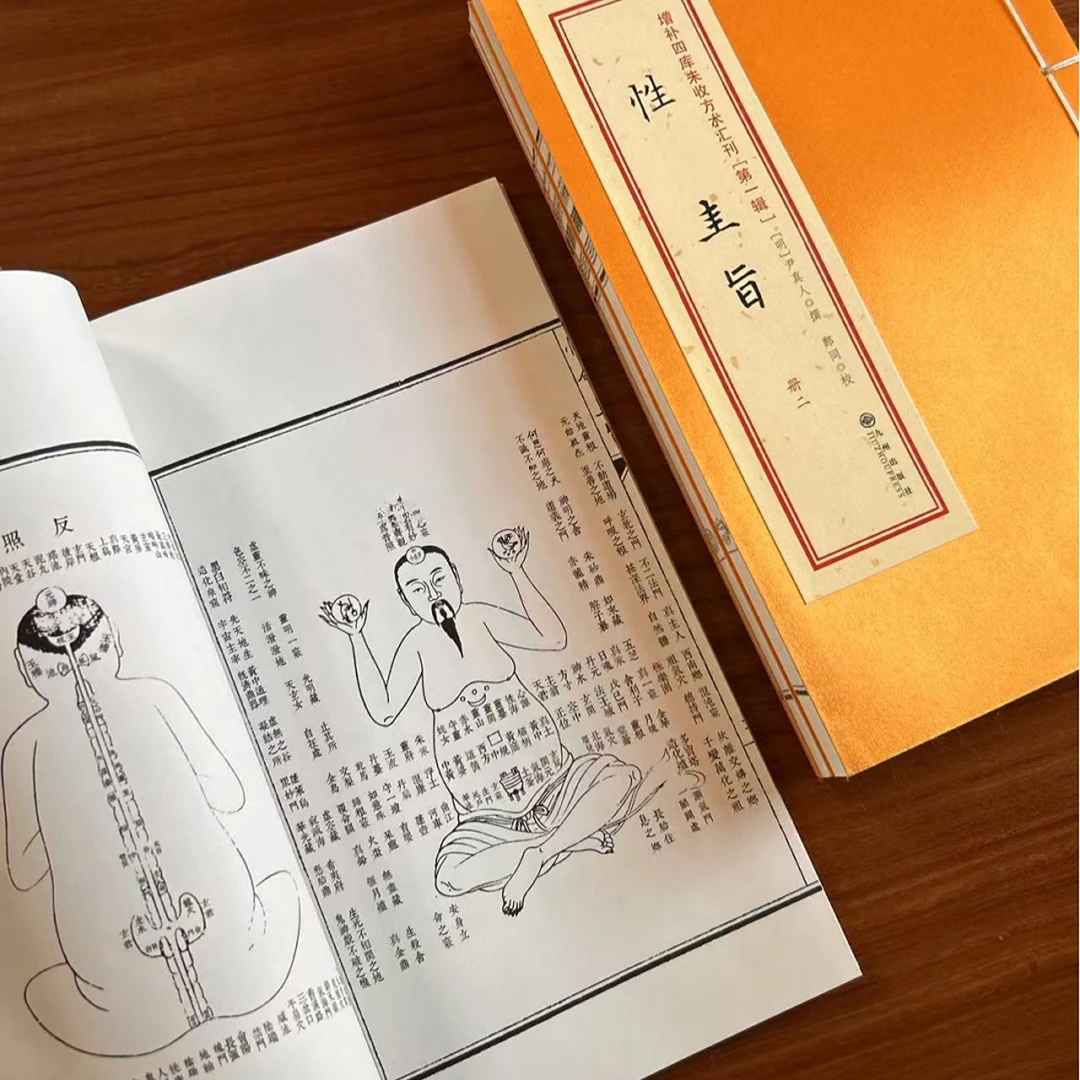 完整版 性掵圭旨 1函4册线装书 无删减正品正宗 九州社正品全新A