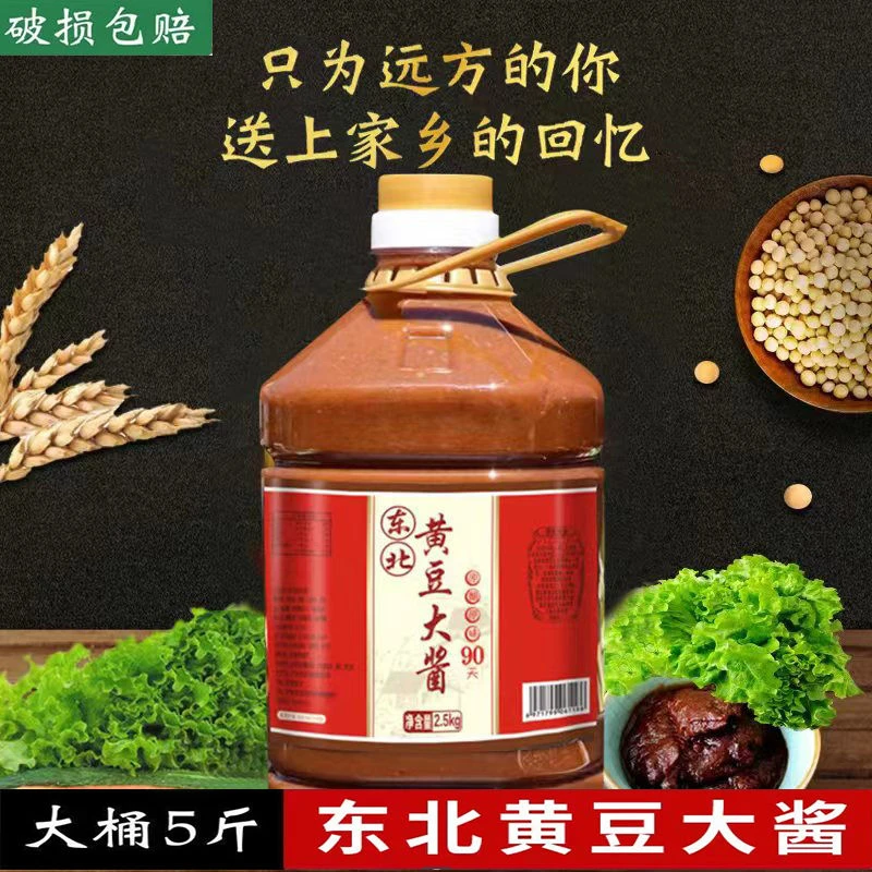 AC正宗东北黄豆大酱5斤一大桶装农家酱炸酱面打卤酱