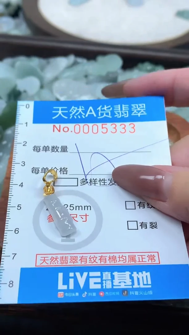 颈饰未镶嵌翡翠净货挂件-5333