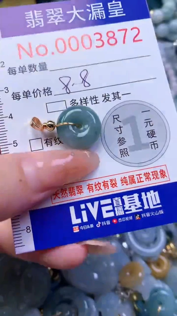 翡翠未镶嵌吊坠(不含链)3872