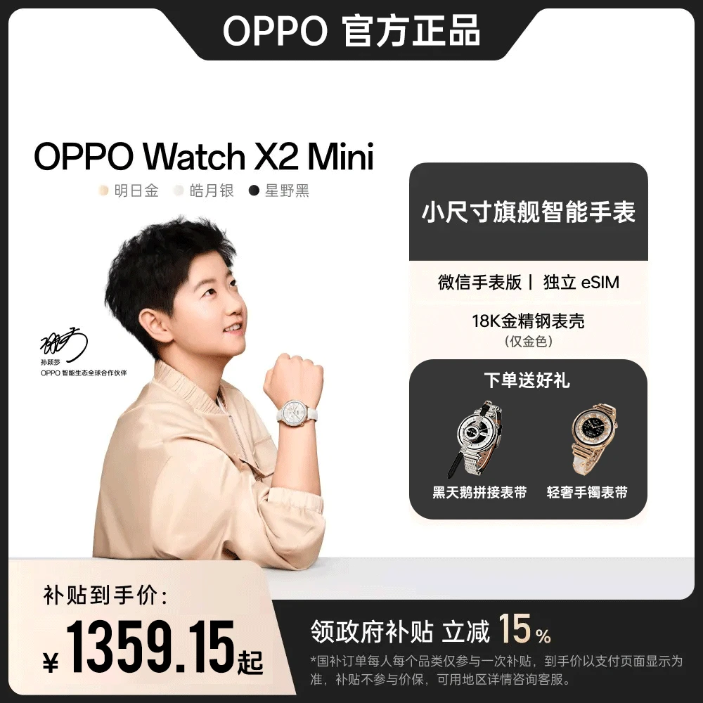 【多地国补】<48小时发>OPPO Watch X2 Mini 全智能手表 新品发布
