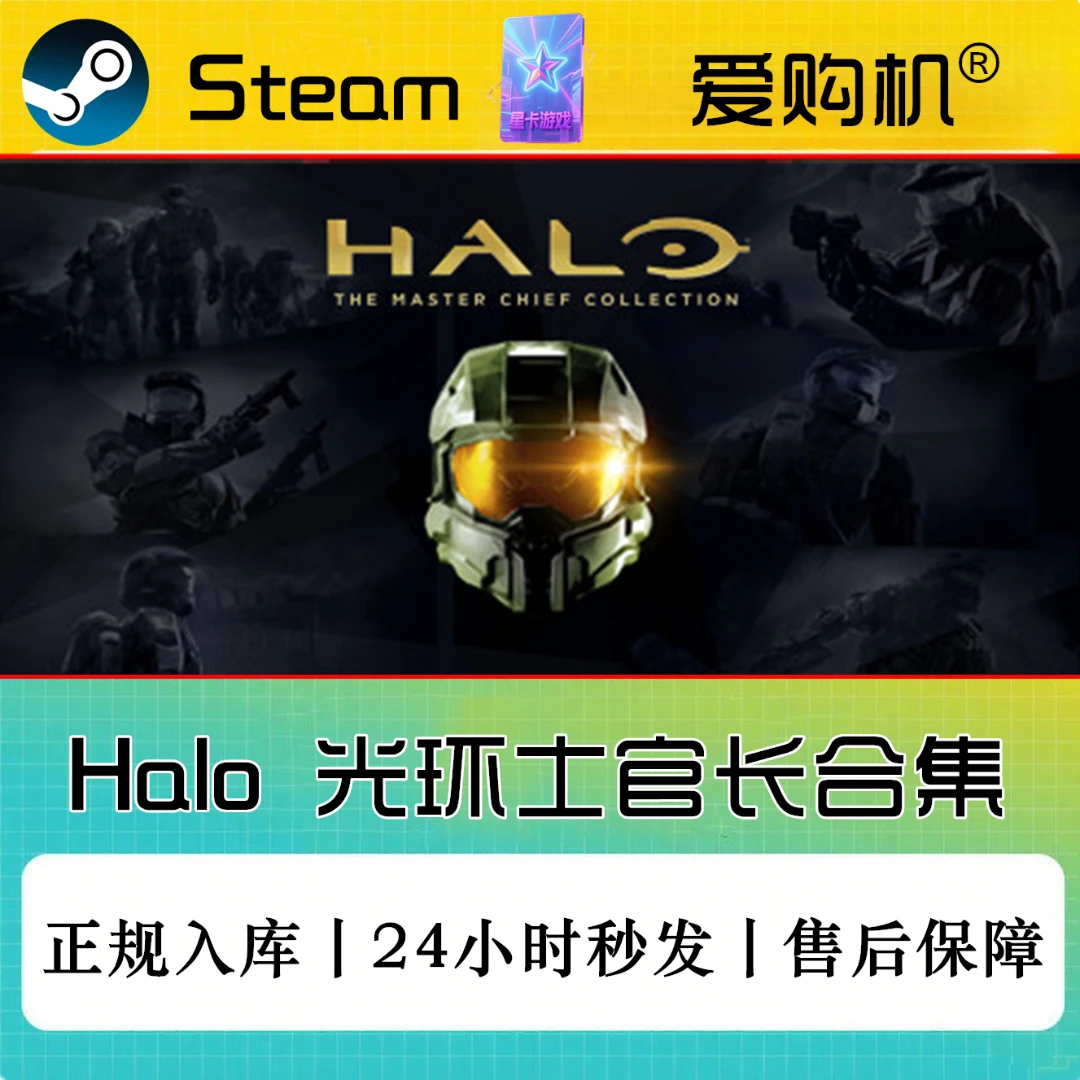 爱购机|光环士官长合集Halo 正版CDK Steam激活码 全DLC入库