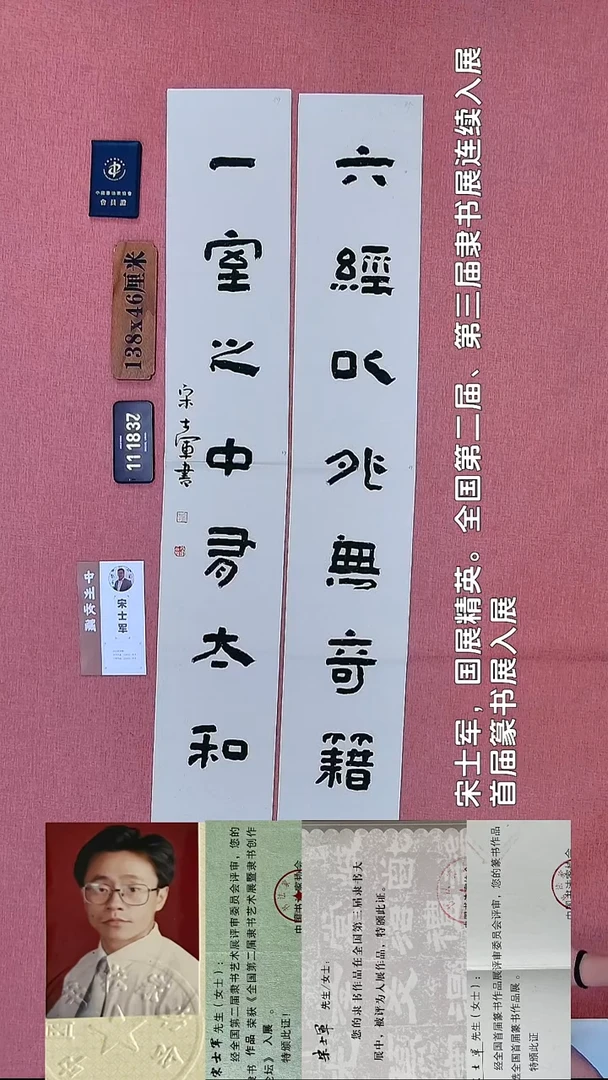 书法248    宋老师书法作品