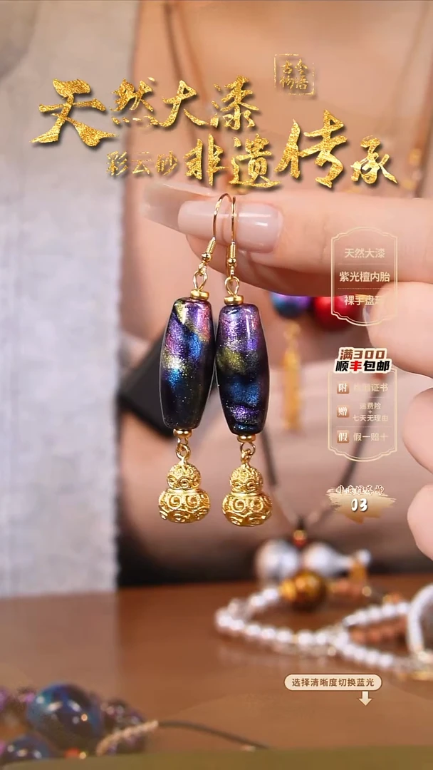 彩云砂竖珠耳环-瑶光