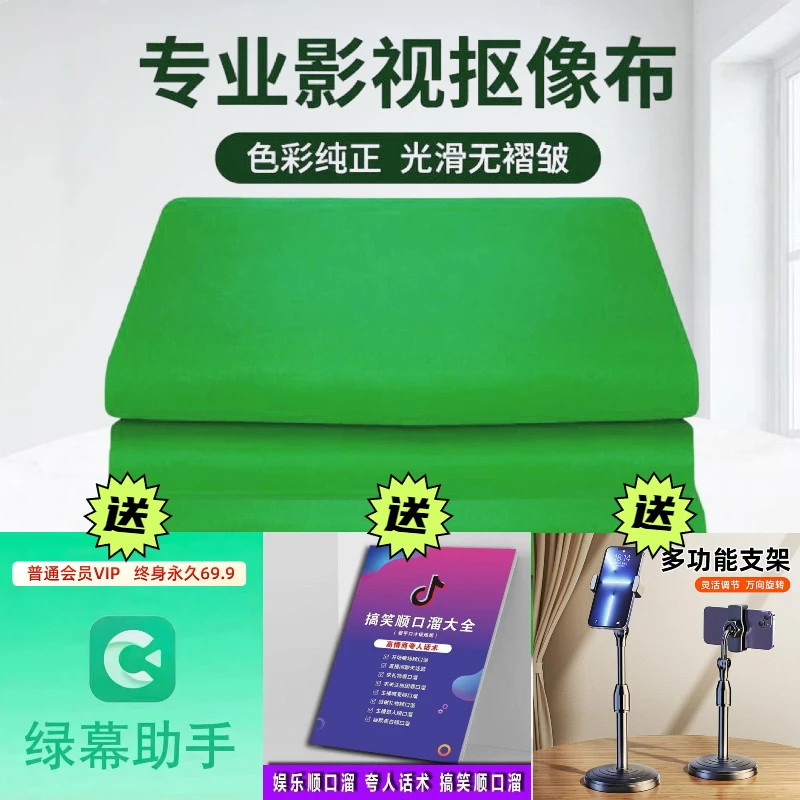 【有赠品】3X2米专业抠像绿色背景布虚拟直播间搭建加厚加密绿布