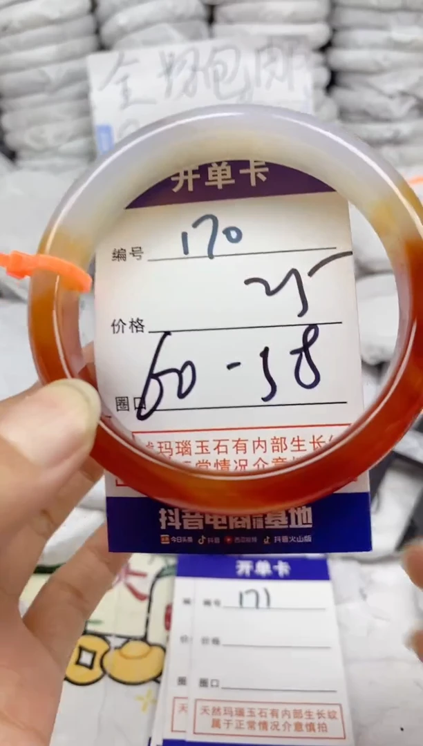 手镯玛瑙/玉髓未镶嵌170