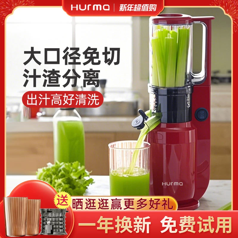 德国hurma榨汁机汁渣分离果肉家用果蔬果汁西芹小型全自动原汁机