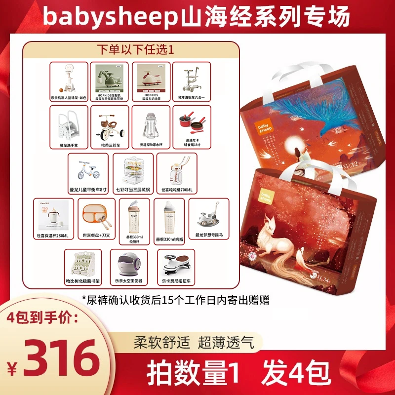 【官旗发货】【到手4包】babysheep山海经柔软纸尿裤拉拉裤训练裤超薄