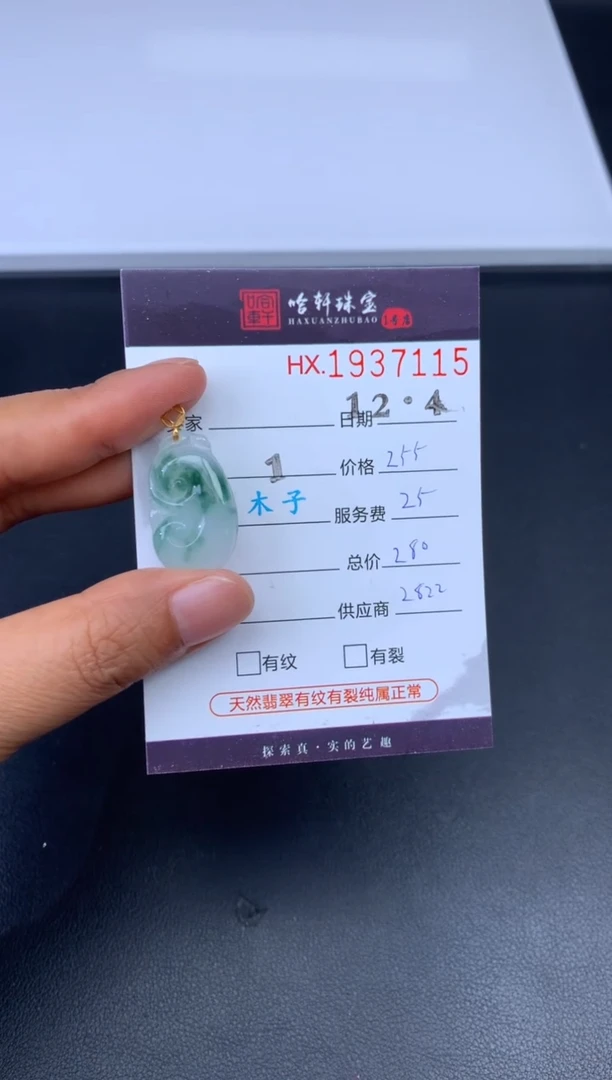 未镶嵌挂件翡翠哈轩 挂件1