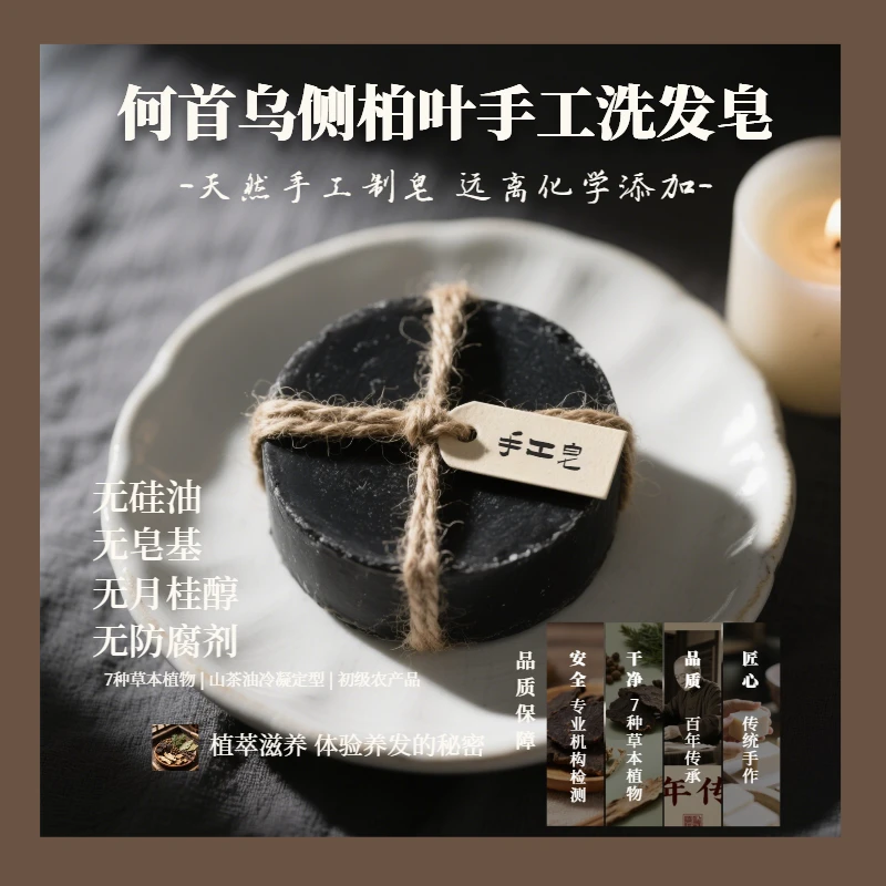 【植物萃取+养发护发】何首乌侧柏叶草本手工洗发皂100g滋养
