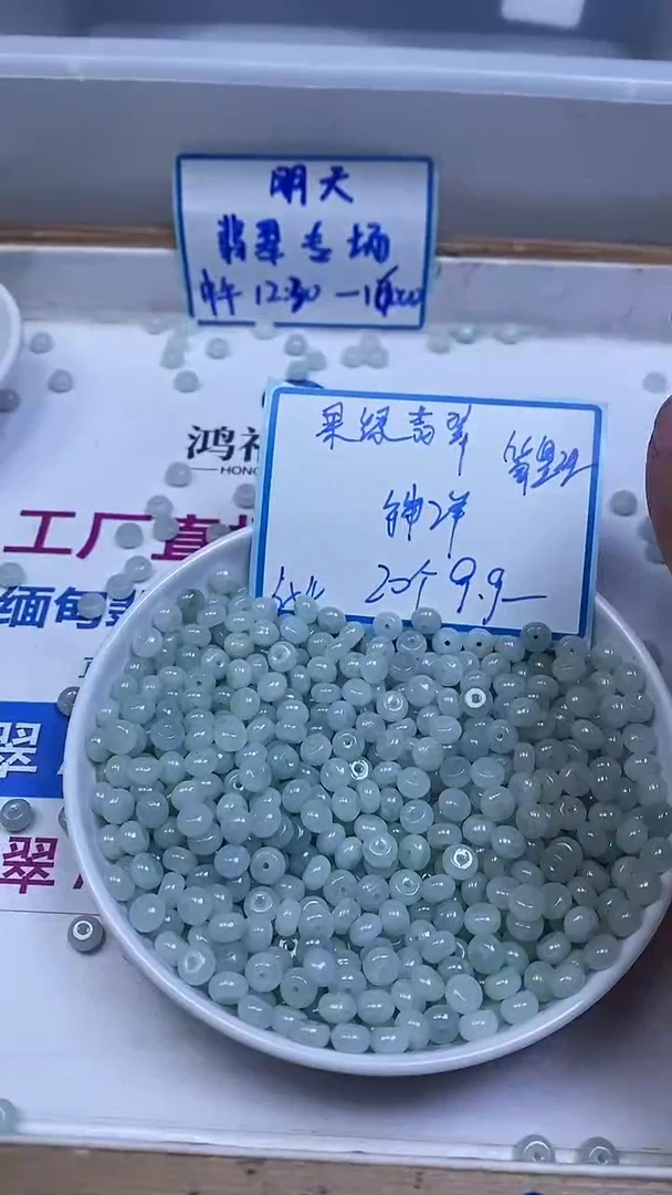 未镶嵌翡翠手饰A2046 果绿翡翠算盘6*4mm20个9.9元