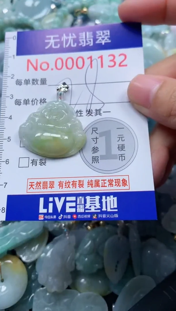 颈饰未镶嵌翡翠1132