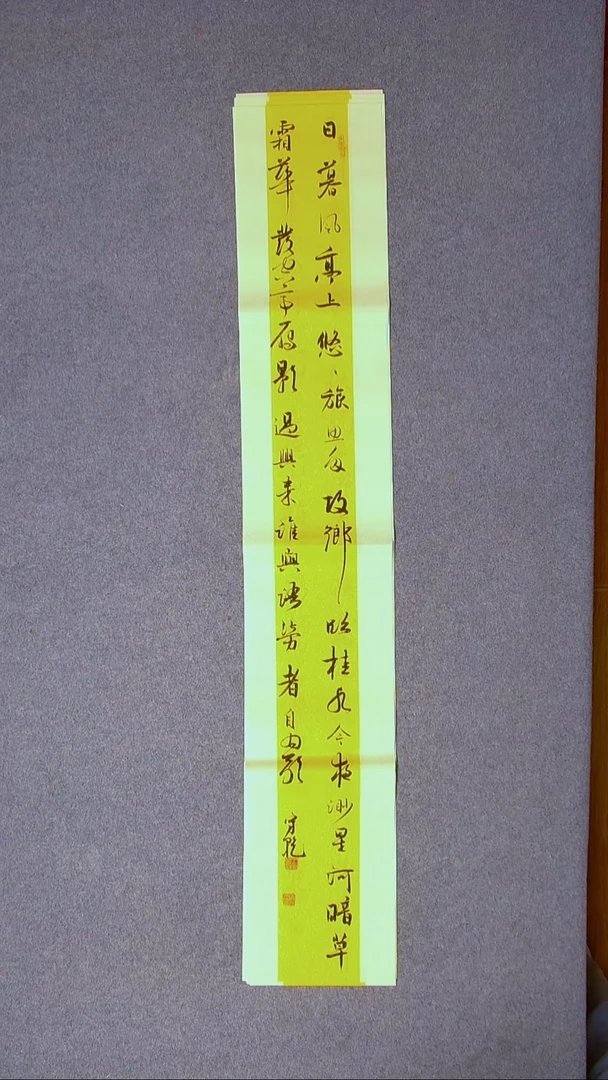 书法王守乾 山东临沂138*23尺寸