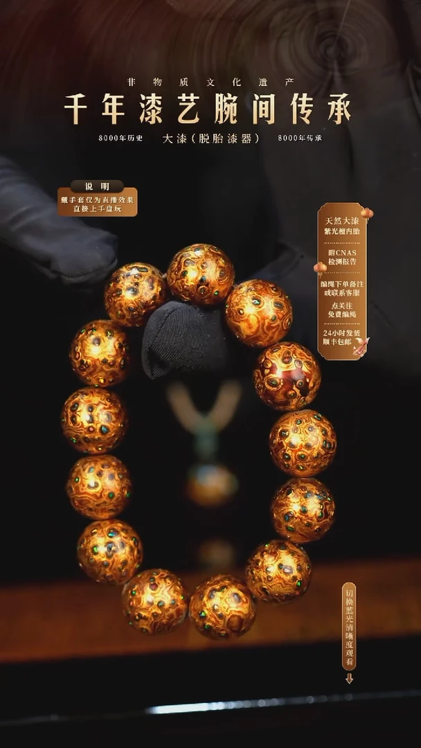 锦城大漆/手串/1.5cm*13+1    613