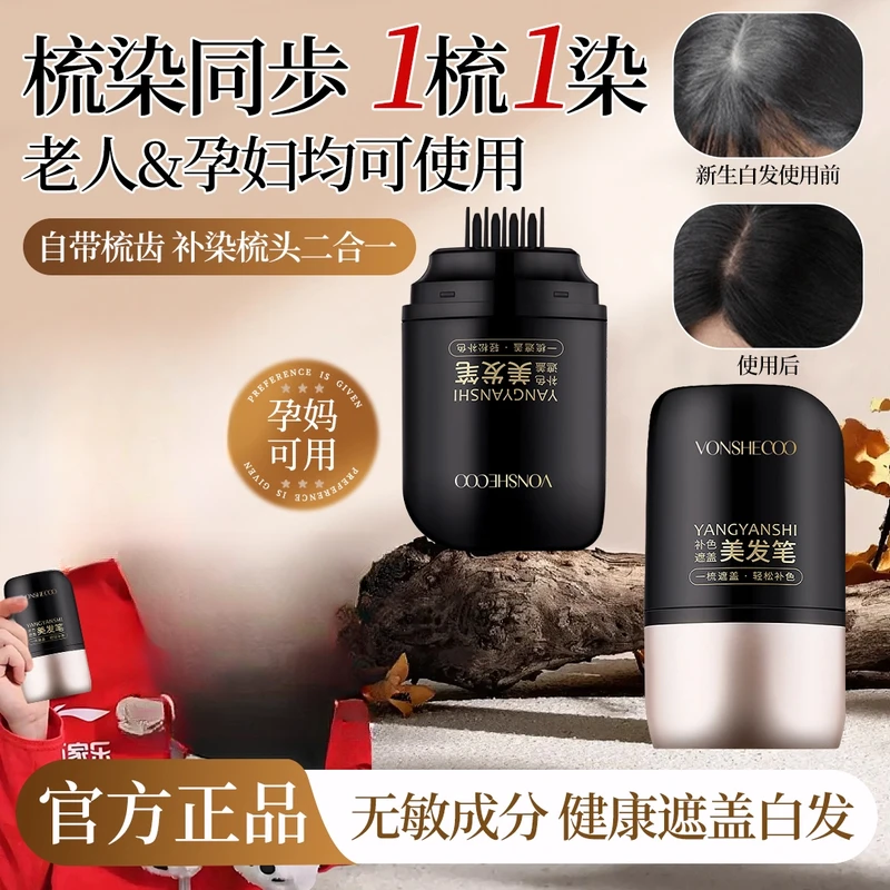 【央妈严选】免洗一次性美发棒补发色乌黑发纯遮盖白发神器便携式