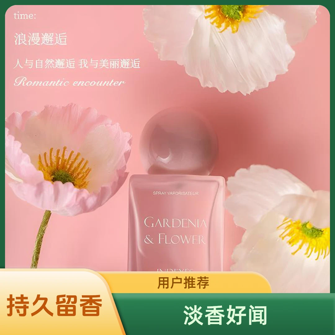 顾茜茜推荐浪漫粉色邂逅白茶好闻淡香持久留香EBYVEN学生党香水