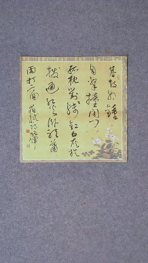 书法施辉 江西新余34*34尺寸