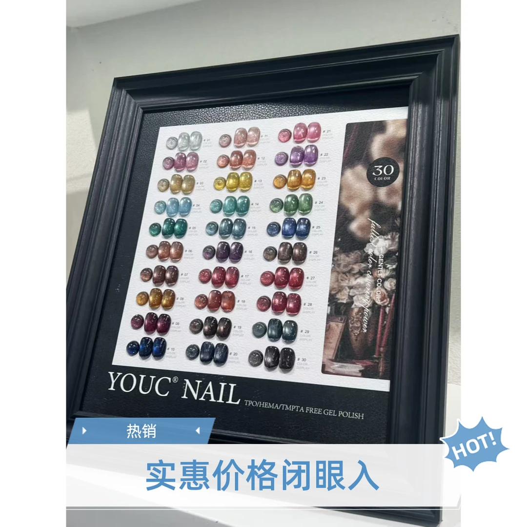 忧司北极星碎砖猫眼30色流行爆款甲油胶美甲店专用