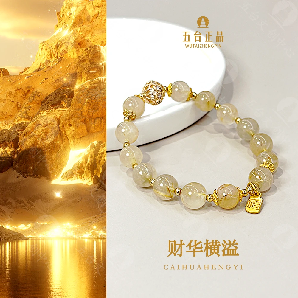 《财华横溢》五台金发轻奢小众手串招米增自信幸运必备多样性发一