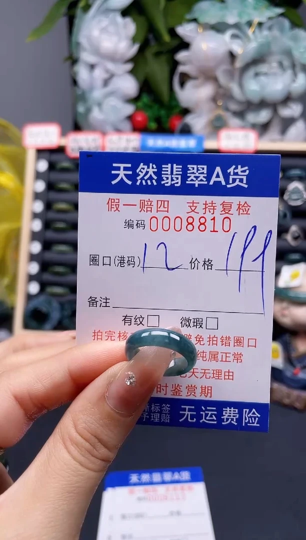 翡翠戒指未镶嵌12*8810