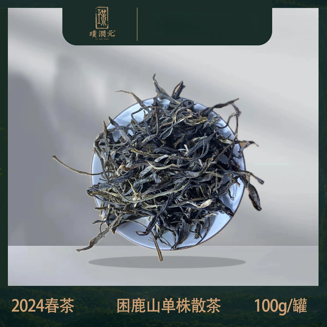 璞润元古茶【困鹿山单株散料】2024年春茶普洱茶生茶100g