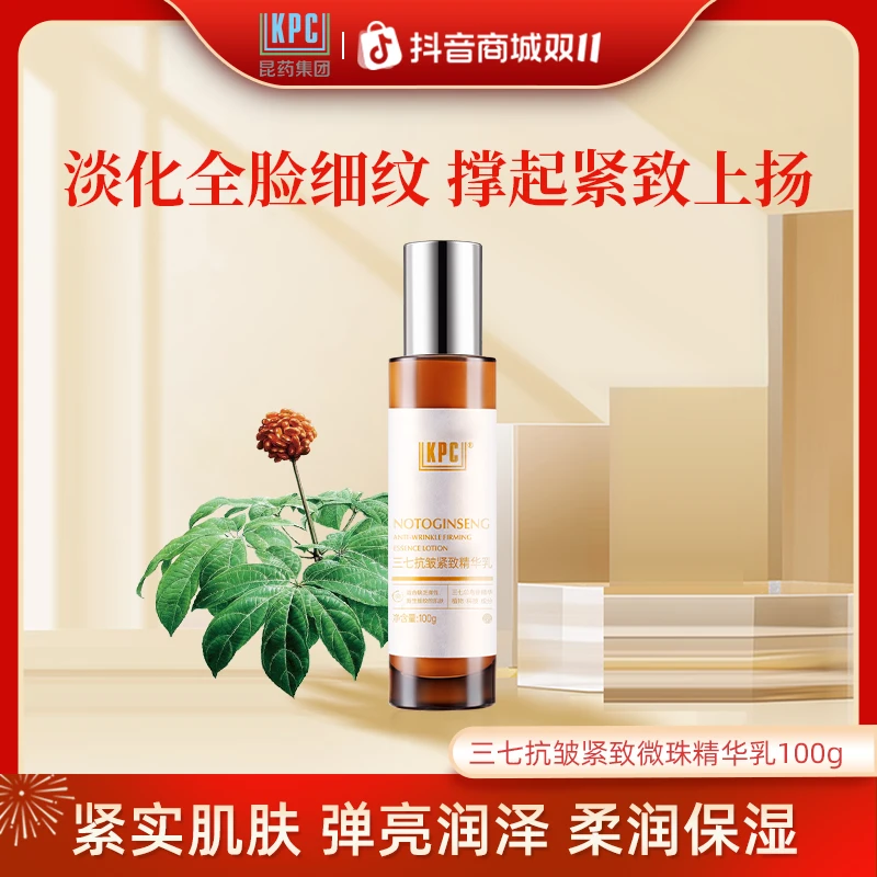 KPC三七抗皱紧致精华乳100g2.0麦角硫因