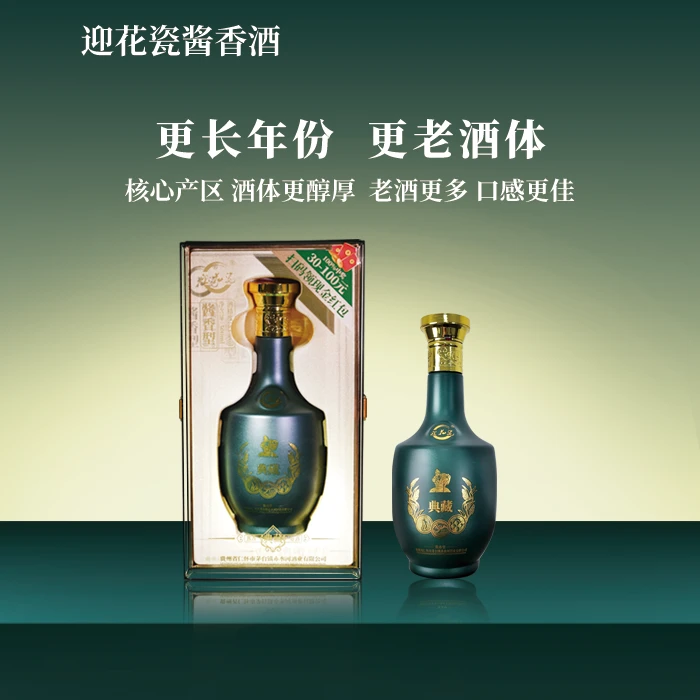 迎花瓷茅台镇酒新国标纯粮酿造正宗大曲坤沙酱香白酒53%Vol500ml