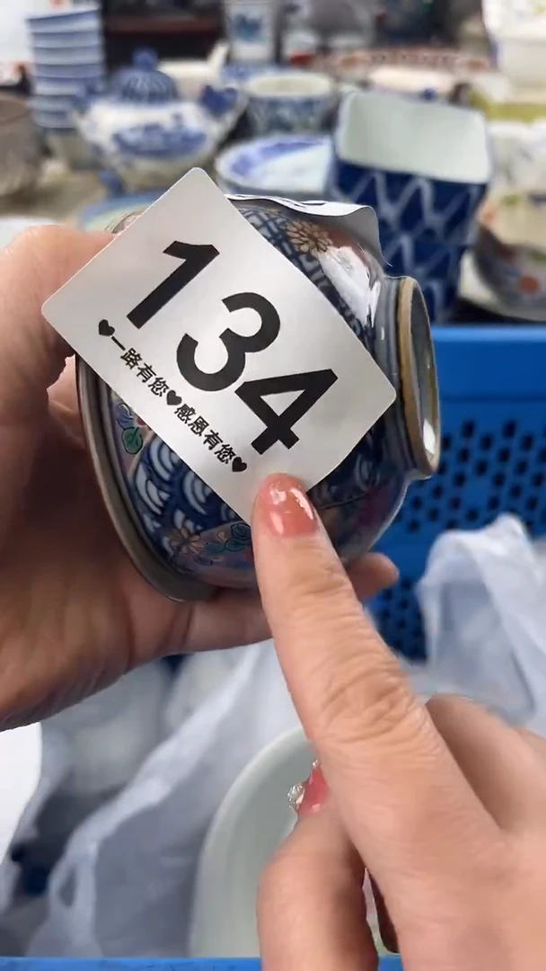 瓷片赢***中134