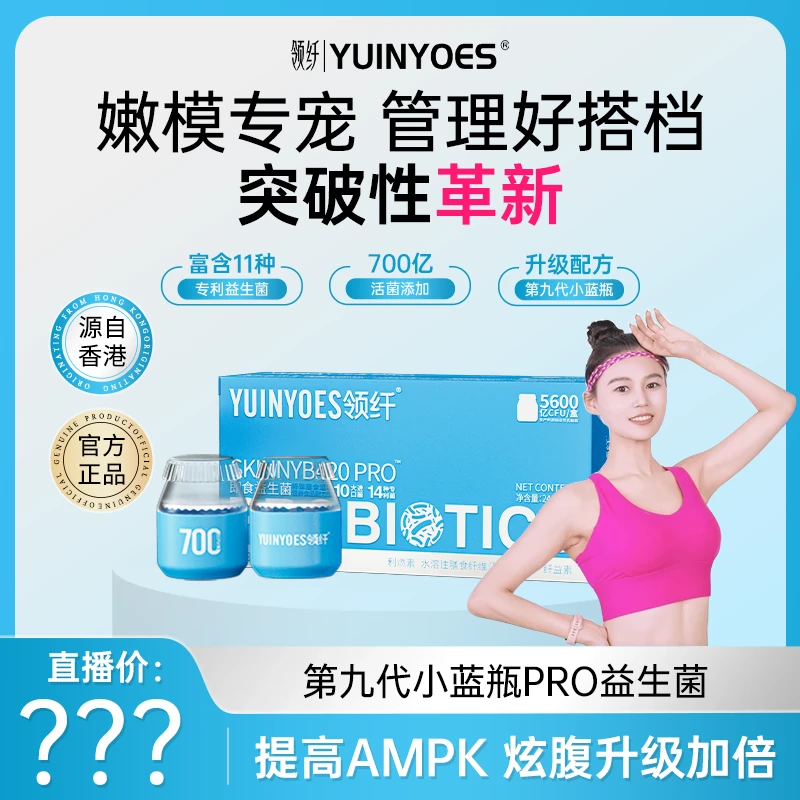 【彤彤老师专享】A28-V YUINYOES 5600亿CFU第九代小蓝瓶益生菌