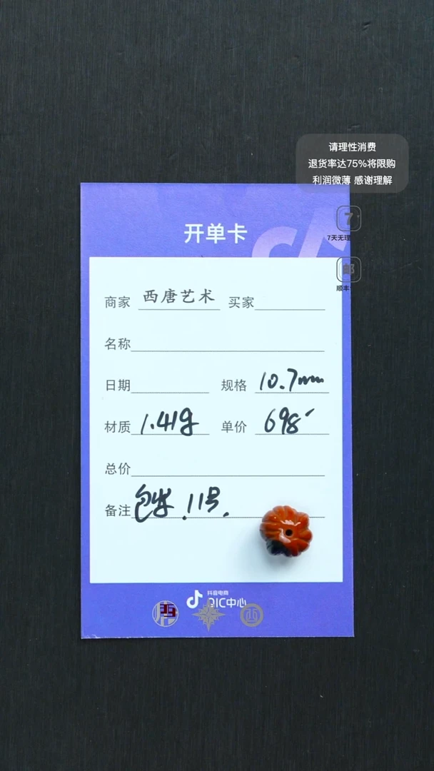 未镶嵌单珠玛瑙/玉髓107