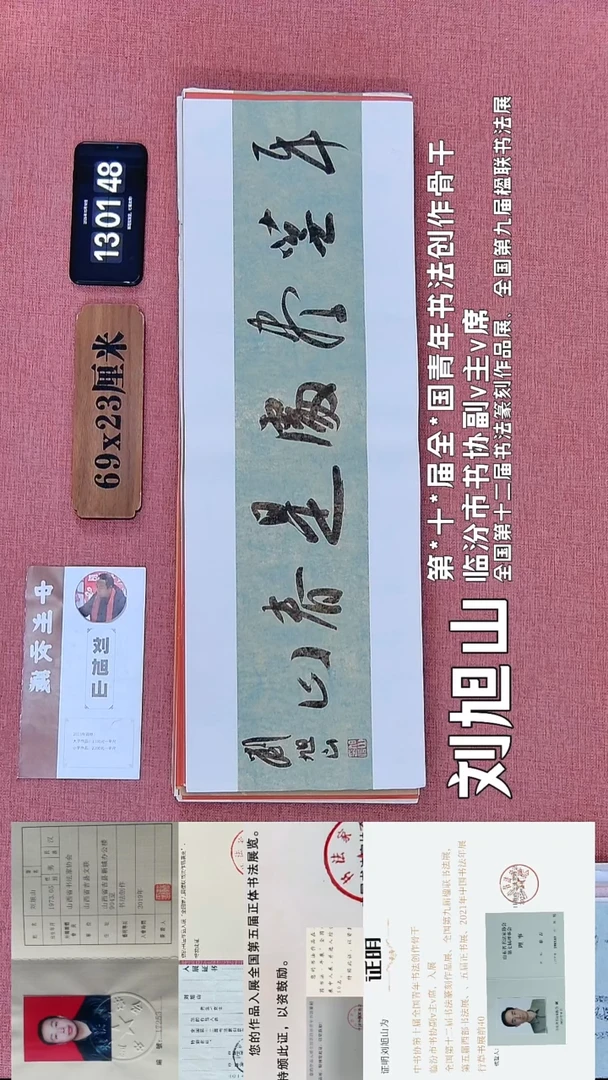 书法131    刘老师书法作品