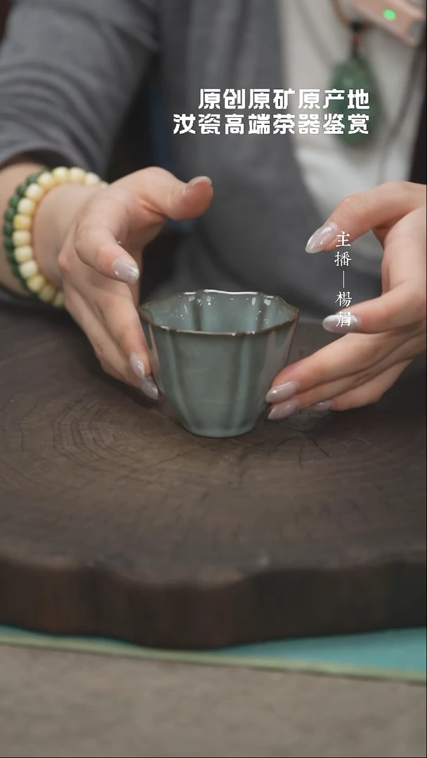 冰凌杯 （问鼎哥窑）——龙眉