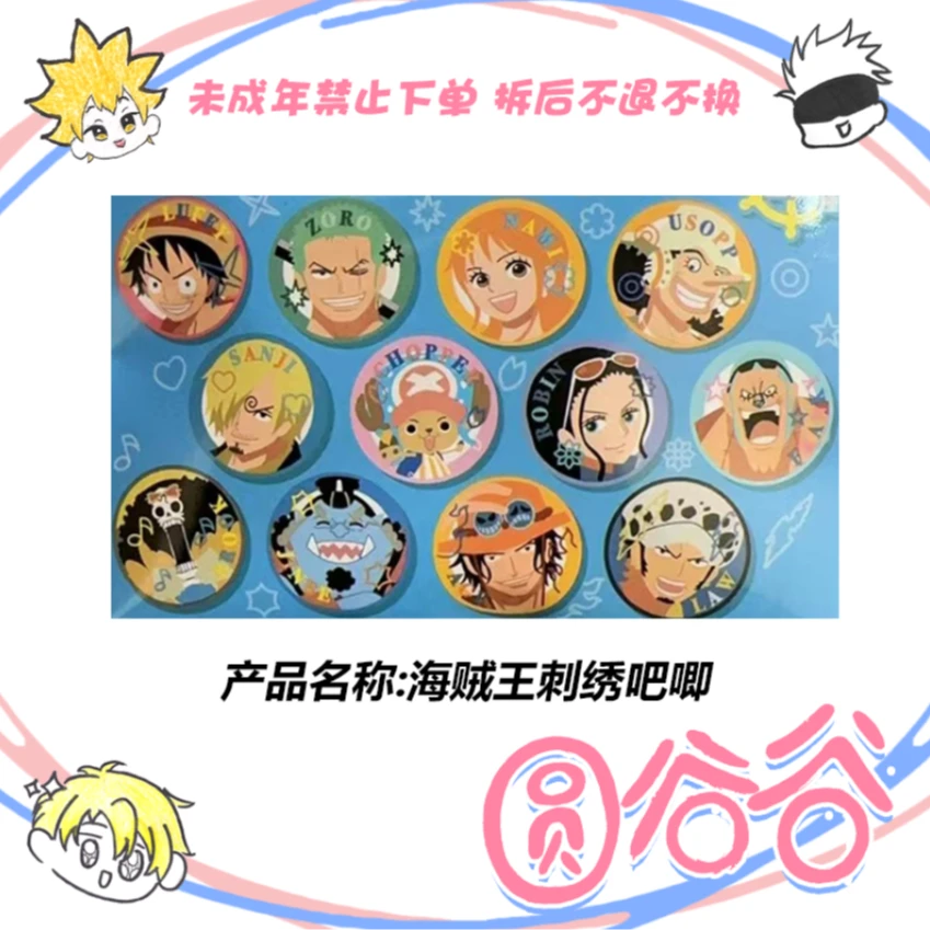 【日谷】《海贼王》草帽屋涩谷限定 刺绣吧唧 徽章盲盒