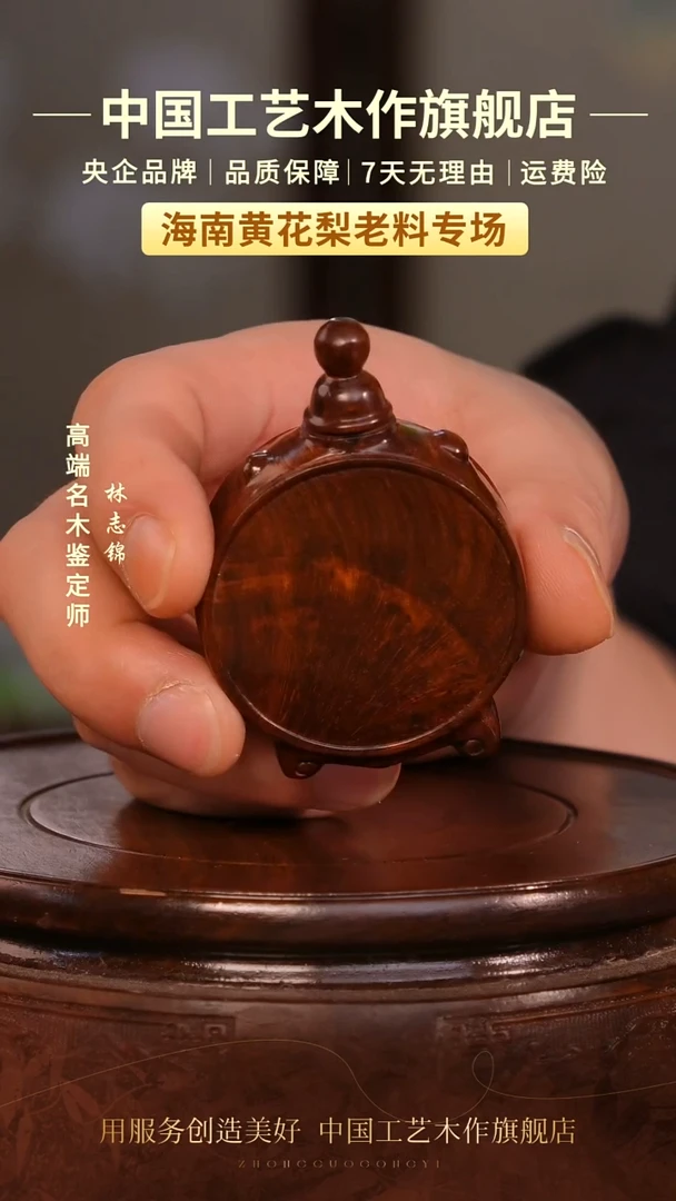 黄花梨/降香黄檀【中国工艺】海南黄花梨