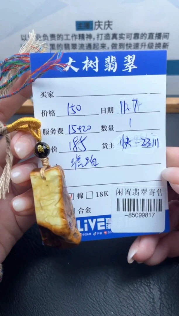 琥珀颈饰未镶嵌多人-85099817