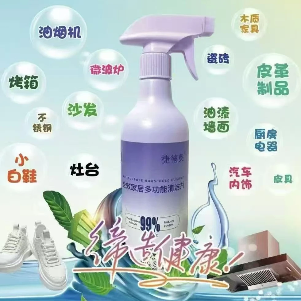 强力清洗剂全效家居多用途清洁剂顽固污渍洗洁精