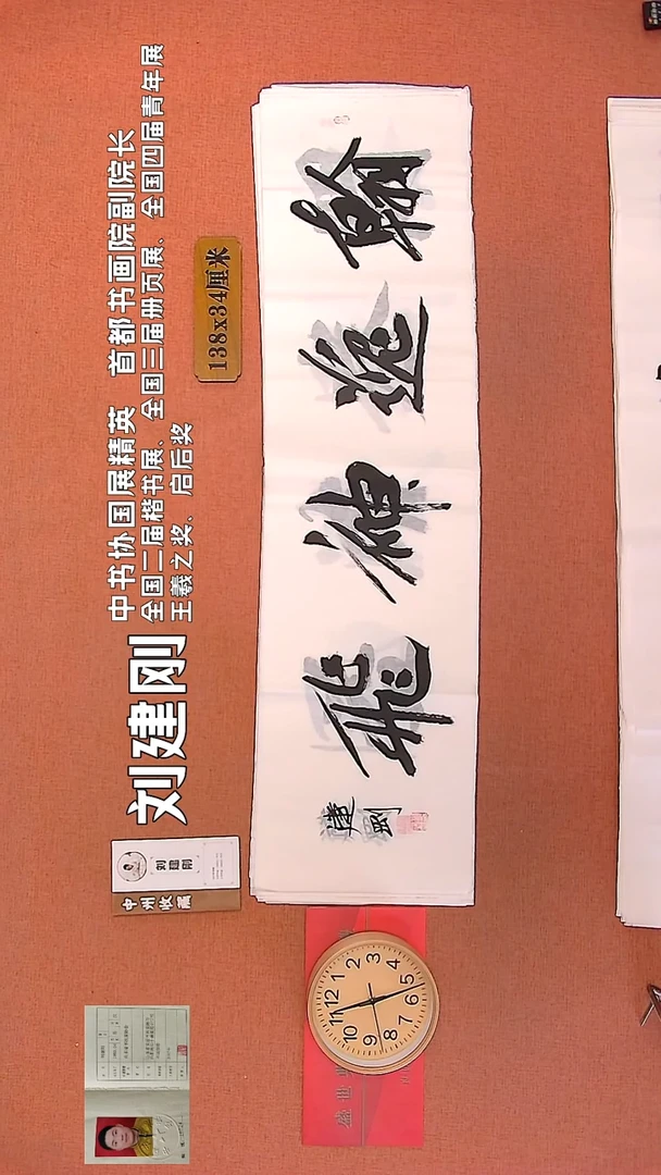 【闪购商品】书法66        刘建刚书法作品